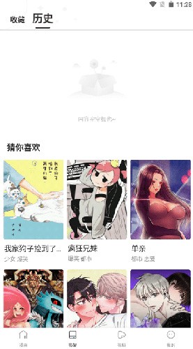 漫蛙 app 开画页